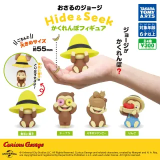 おさるのジョージ Hide & Seek かくれんぼフィギュアの画像