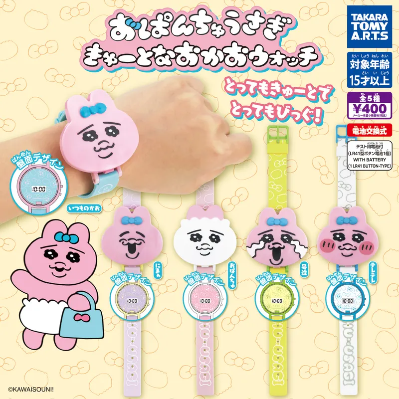 おぱんちゅうさぎ きゅーとなおかおウォッチ(画像)