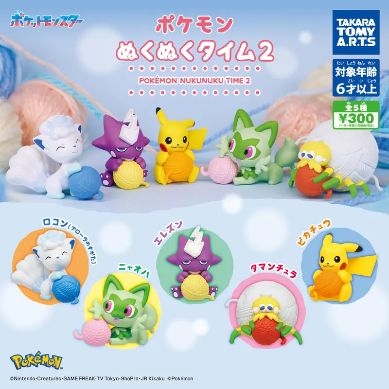ポケモン ぬくぬくタイム2(画像)