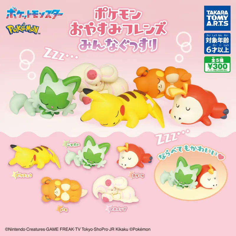 ポケモン おやすみフレンズ みんなぐっすり(画像)
