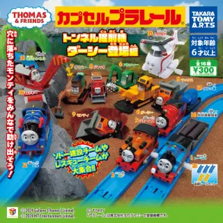 カプセルプラレール きかんしゃトーマス トンネル掘削機ダーシー登場編の画像