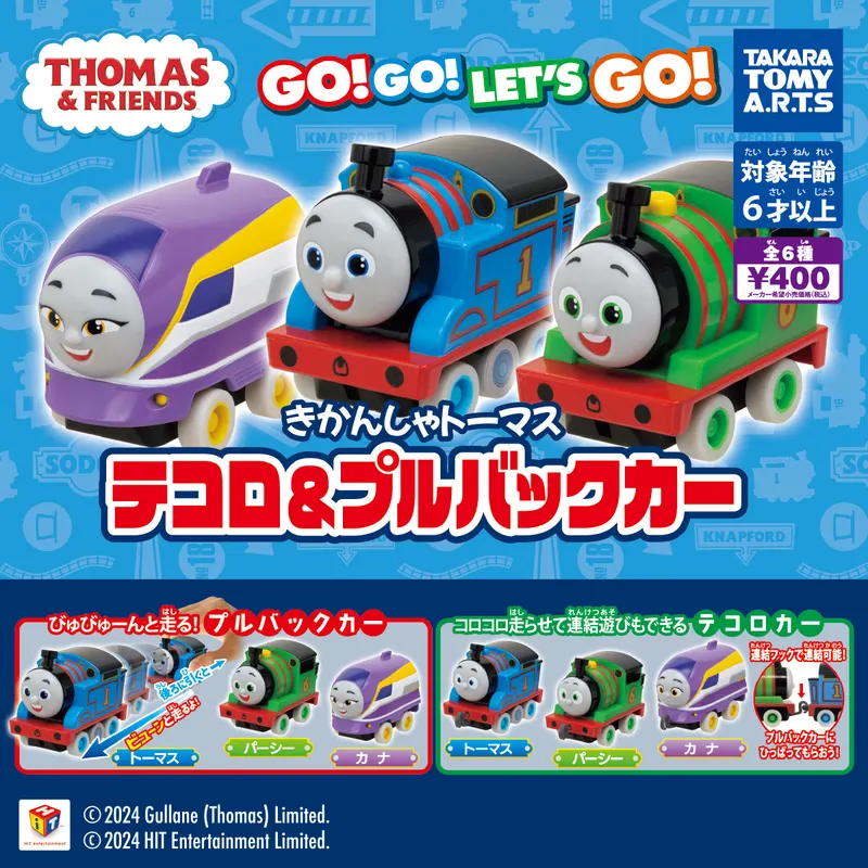 きかんしゃトーマス テコロ&プルバックカー(画像)