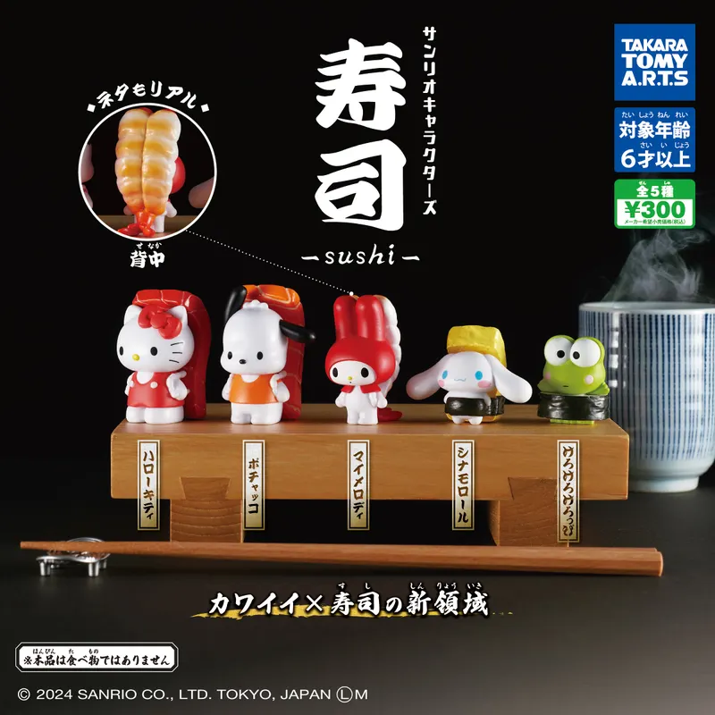 サンリオキャラクターズ 寿司-sushi-(画像)