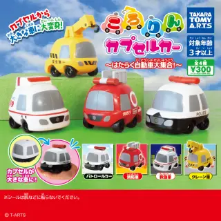 ころりんカプセルカー ～はたらく自動車大集合！～の画像