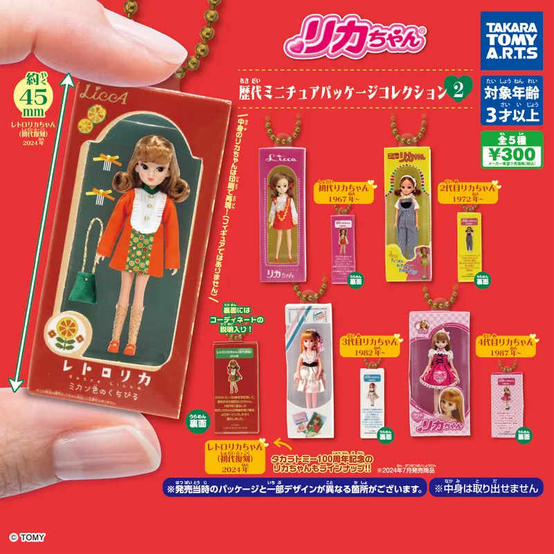 リカちゃん 歴代ミニチュアパッケージコレクション2(画像)