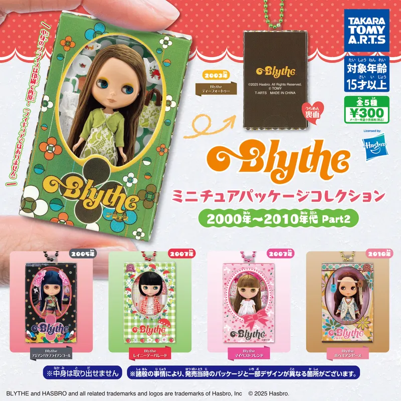 Blythe ミニチュアパッケージコレクション 2000年~2010年代 Part2(画像)