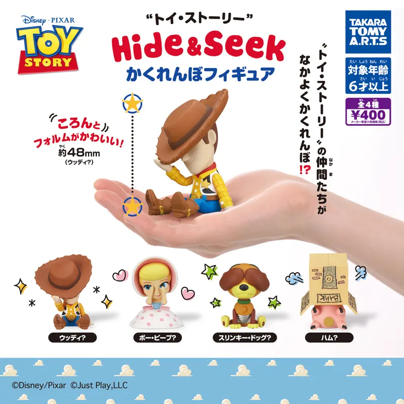 トイ・ストーリー Hide & Seek かくれんぼフィギュア(画像)