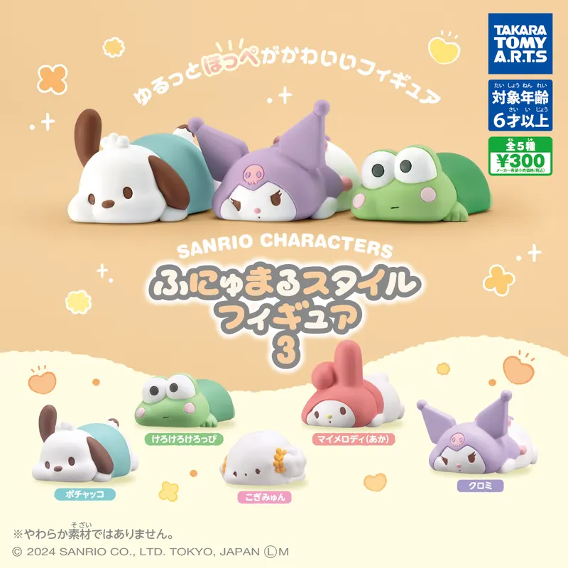 サンリオキャラクターズ ふにゅまるスタイルフィギュア3(画像)