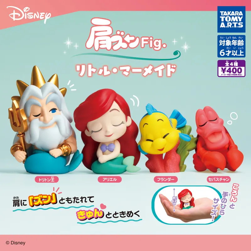 肩ズンFig. リトル・マーメイド(画像)