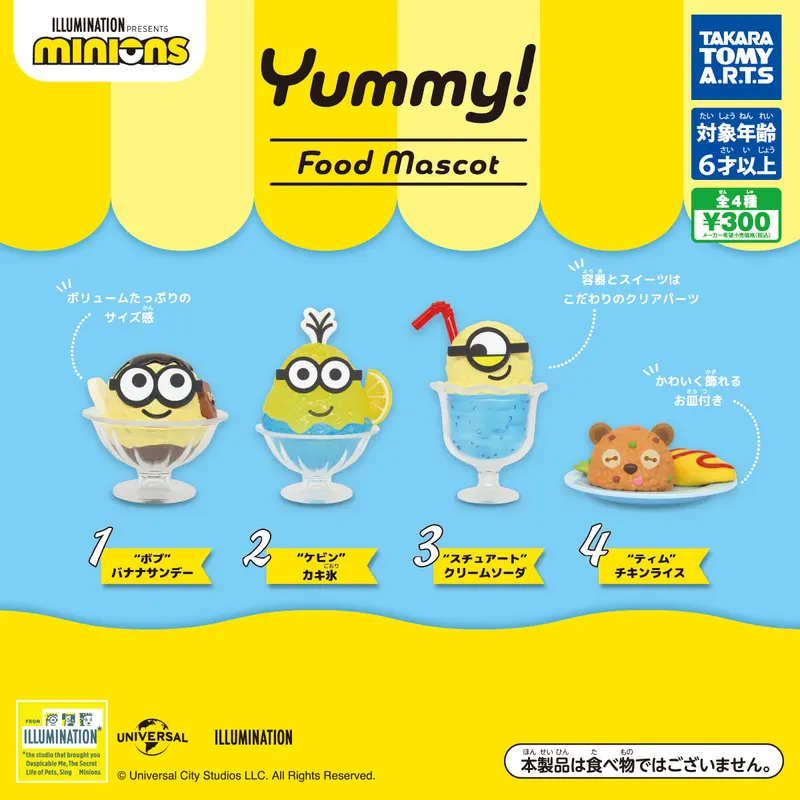 ミニオンズ Yummy! フードマスコット(画像)