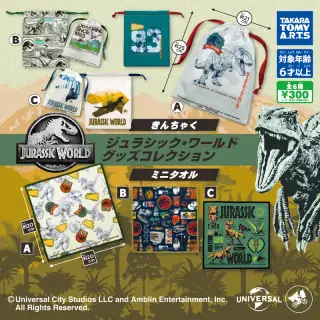 ジュラシック・ワールド グッズコレクションの画像