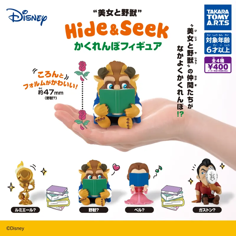 美女と野獣 Hide&Seek かくれんぼフィギュア(画像)