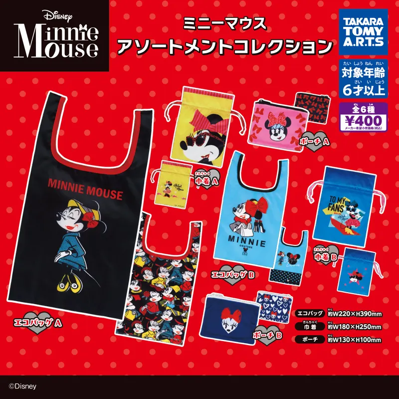 ミニーマウス アソートメントコレクション(画像)