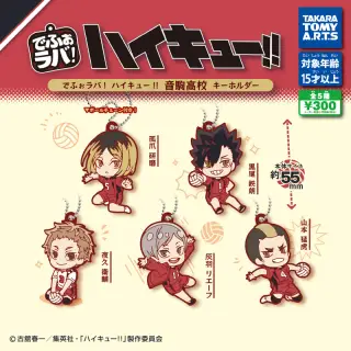 でふぉラバ！ ハイキュー!! 音駒高校 キーホルダーの画像