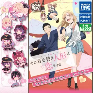 でふぉラバ！ その着せ替え人形は恋をする キーホルダーの画像