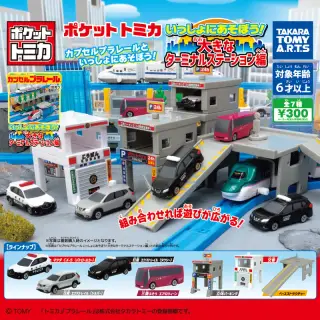 ポケットトミカ いっしょにあそぼう！ 大きなターミナルステーション編の画像
