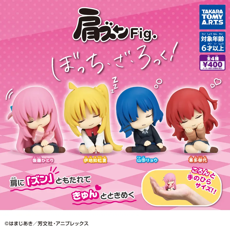 肩ズンFig. ぼっち・ざ・ろっく!(画像)