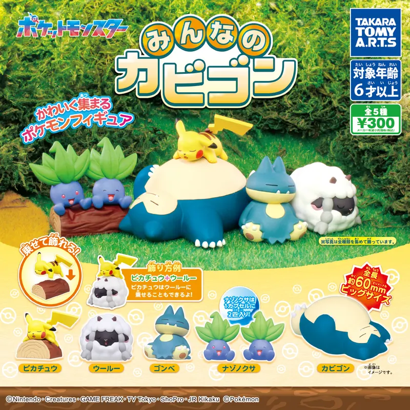 ポケモン みんなのカビゴン(画像)