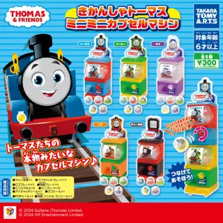 きかんしゃトーマス ミニミニカプセルマシンの画像