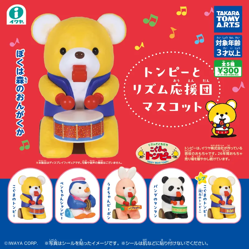 イワヤ トンピーとリズム応援団マスコット(画像)
