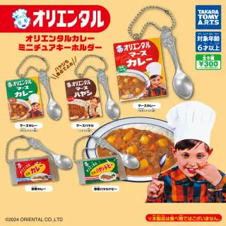 オリエンタルカレー ミニチュアキーホルダーの画像