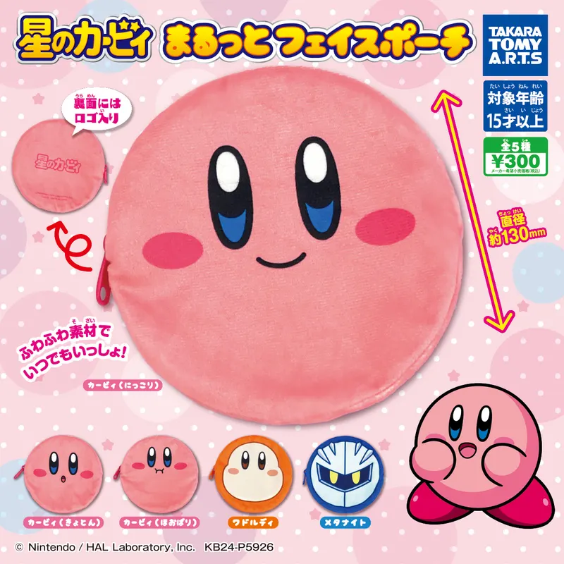 星のカービィ まるっとフェイスポーチ(画像)