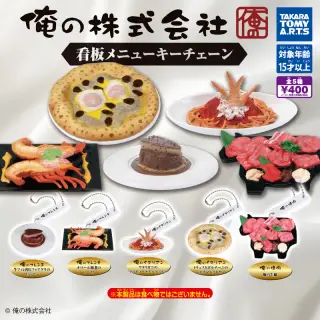 俺の株式会社 看板メニューキーチェーンの画像