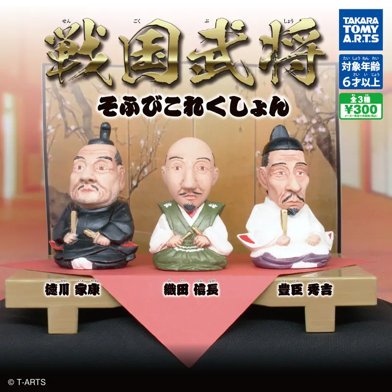 戦国武将 そふびこれくしょん(画像)