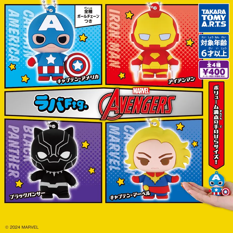 ラバFig. マーベル アベンジャーズ(画像)
