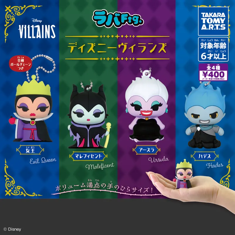 ラバFig. ディズニーヴィランズ(画像)