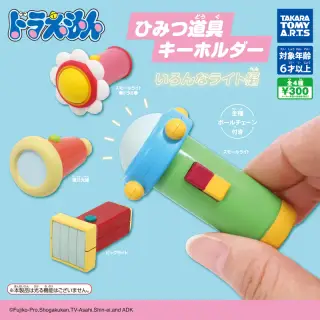 ドラえもん ひみつ道具キーホルダー いろんなライト編の画像