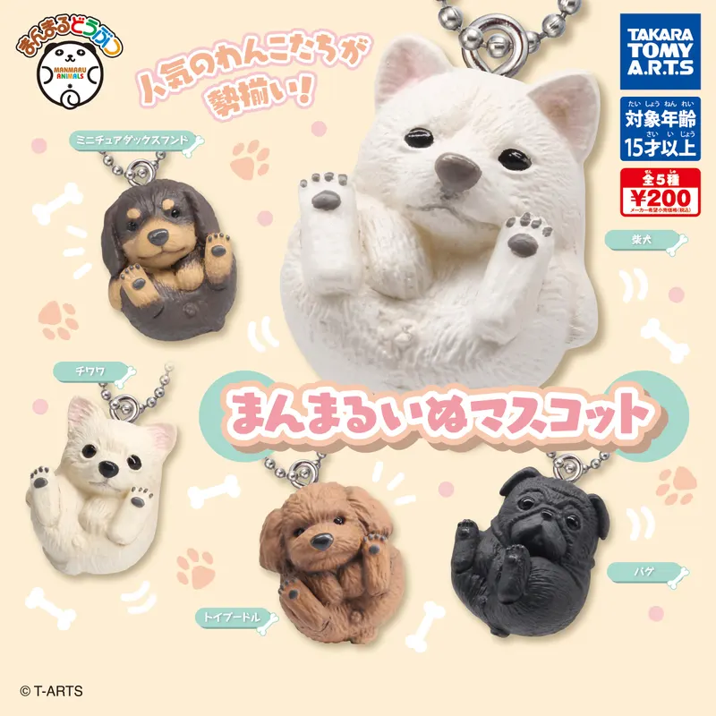 まんまるどうぶつ まんまるいぬマスコット(画像)