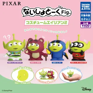 PIXAR ないしょとーくFig. コスチュームエイリアン2の画像