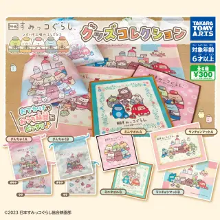 映画 すみっコぐらし ツギハギ工場のふしぎなコ グッズコレクションの画像
