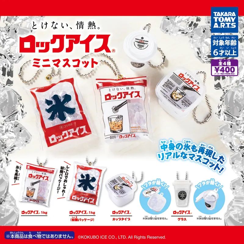 ロックアイス® ミニマスコット(画像)