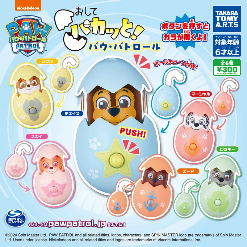 おしてパカッと! パウ・パトロール(画像)