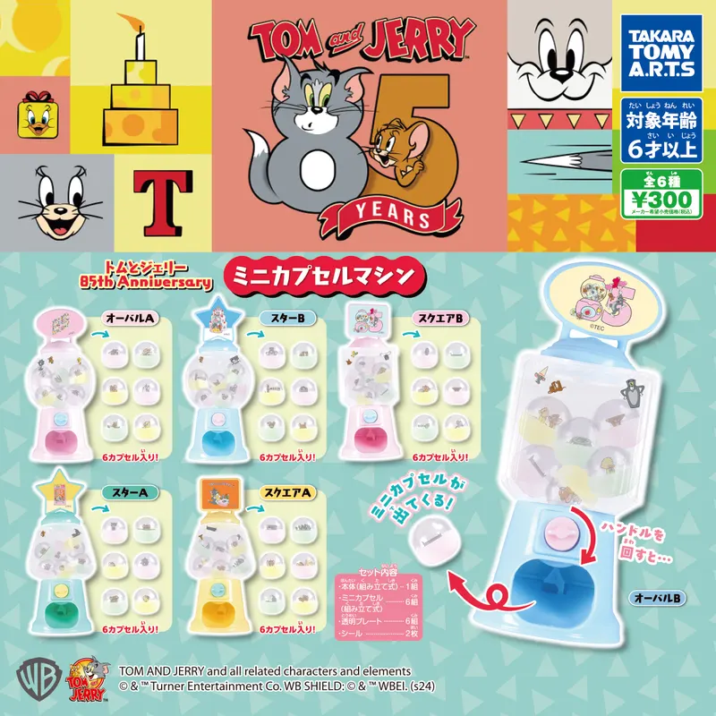 トムとジェリー 85th Anniversary ミニカプセルマシン(画像)