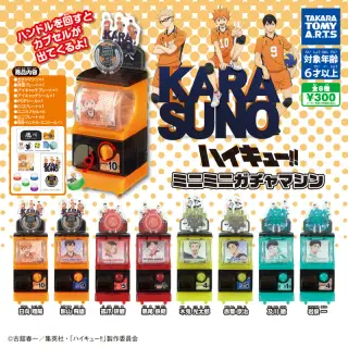 ハイキュー!! ミニミニガチャマシンの画像