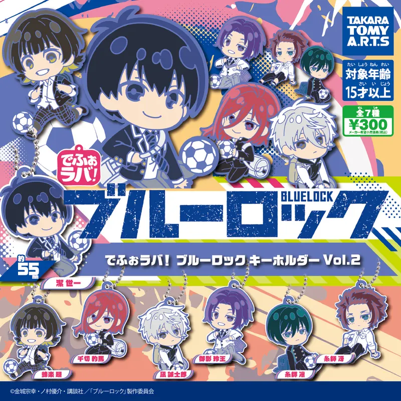 でふぉラバ! ブルーロック キーホルダーvol.2(画像)