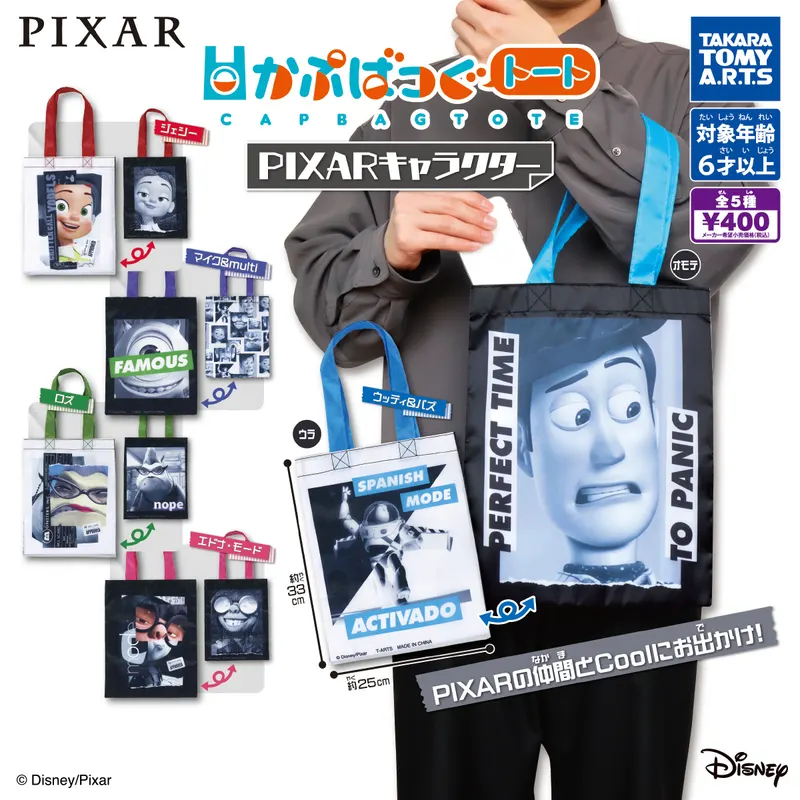 かぷばっぐトート PIXARキャラクター(画像)