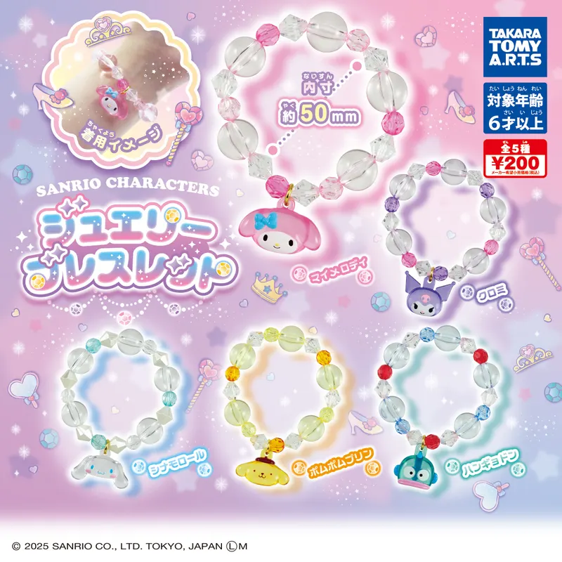 サンリオキャラクターズ ジュエリーブレスレット(画像)