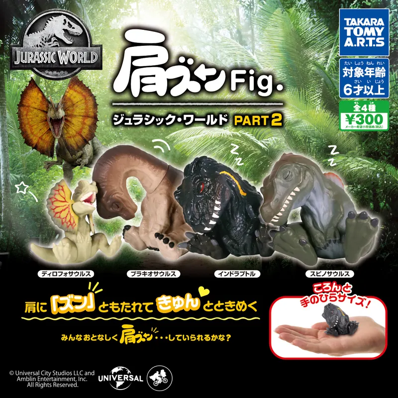 肩ズンFig. ジュラシック・ワールド PART2(画像)
