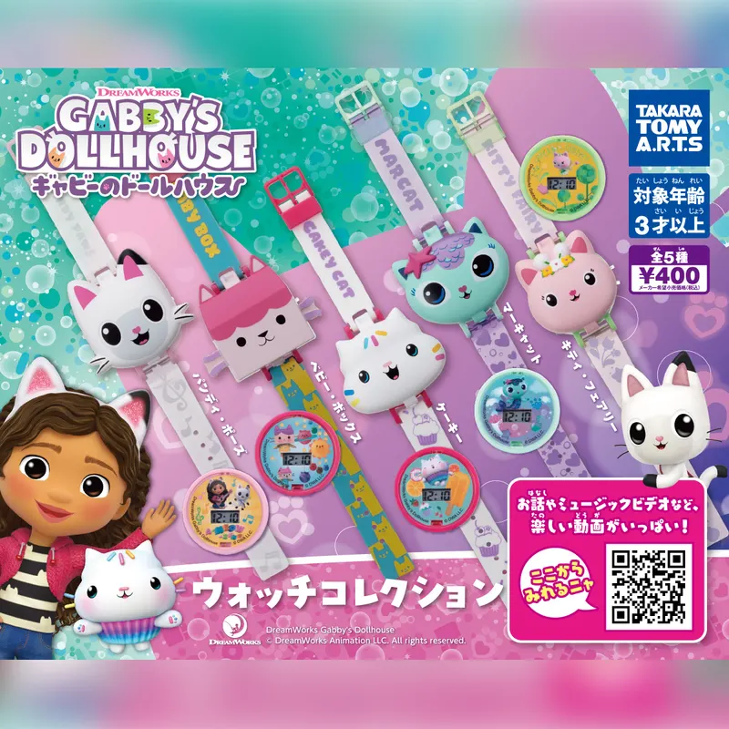 ギャビーのドールハウス ウォッチコレクション(画像)