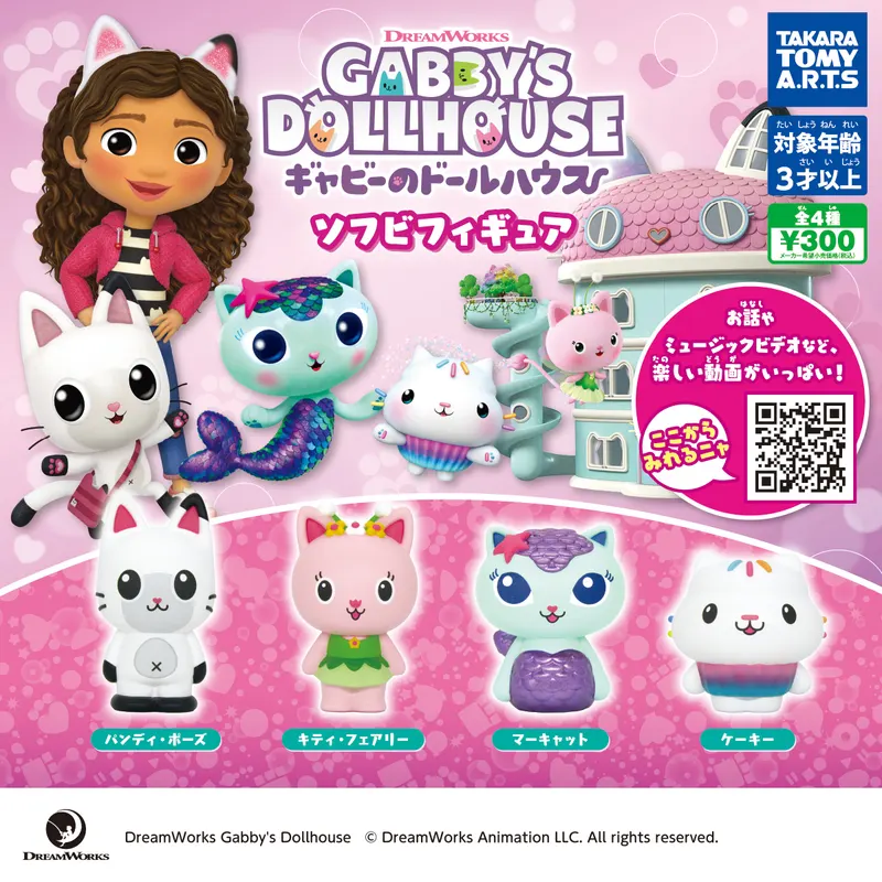 ギャビーのドールハウス ソフビフィギュア(画像)