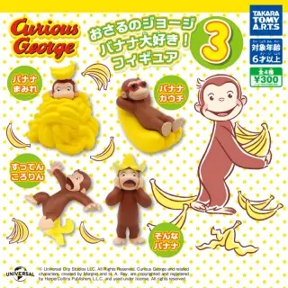 おさるのジョージ バナナ大好き！フィギュア3の画像