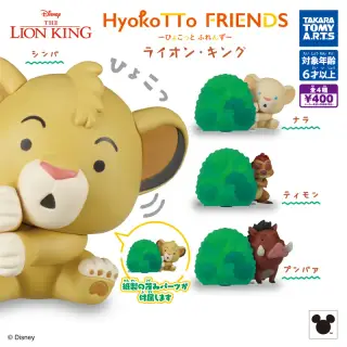 HyokoTTo FRIENDS ライオン・キングの画像