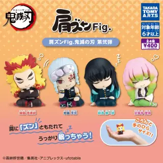 肩ズンFig. 鬼滅の刃 第弐弾の画像