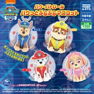 パウ・パトロール パウっとぷらぷらマスコットの画像
