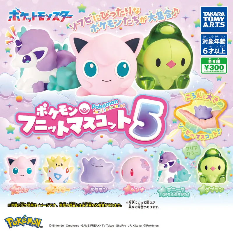 ポケモン フニットマスコット5(画像)