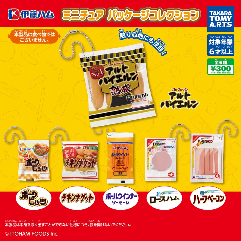 伊藤ハム ミニチュアパッケージコレクション(画像)